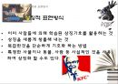 Creative전략의필요성,Creative전략분류체계,크리에이티브전략,광고와크리에이티브,크리에이티브의전략과종류 23페이지