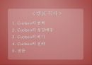 Cuckoo,Cuckoo마케팅전략,Cuckoo분석,쿠쿠마케팅전략,쿠쿠기업분석,밥솥시장 3페이지