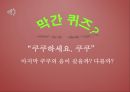 Cuckoo,Cuckoo마케팅전략,Cuckoo분석,쿠쿠마케팅전략,쿠쿠기업분석,밥솥시장 24페이지