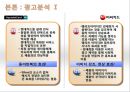 Ethos,뱀파이어광고,스타마케팅,스타광고,광고분석,Ethos활용,Ethos마케팅,스타마케팅장점,스타마케팅단점 6페이지