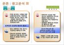 Ethos,뱀파이어광고,스타마케팅,스타광고,광고분석,Ethos활용,Ethos마케팅,스타마케팅장점,스타마케팅단점 12페이지