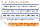 Ethos,뱀파이어광고,스타마케팅,스타광고,광고분석,Ethos활용,Ethos마케팅,스타마케팅장점,스타마케팅단점 19페이지