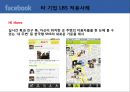 facebook위기기반서비스,LBS,LBS적용사례,facebook Deal 7페이지