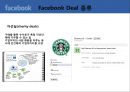 facebook위기기반서비스,LBS,LBS적용사례,facebook Deal 14페이지