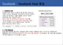 facebook위기기반서비스,LBS,LBS적용사례,facebook Deal 17페이지
