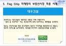 FlagShip Marketing,FlagShip Marketing사례,플래그십마케팅,플래그쉽마케팅 14페이지