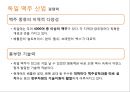 eu음식산업,마케팅,브랜드,브랜드마케팅,기업,서비스마케팅,글로벌,경영,시장,사례,swot,stp,4p 24페이지