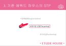 Etude House,에뛰드하우스,에뛰드하우스마케팅전략,에뛰드하우스분석,화장품시장.저가화장품,여성화장품시장 7페이지