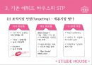 Etude House,에뛰드하우스,에뛰드하우스마케팅전략,에뛰드하우스분석,화장품시장.저가화장품,여성화장품시장 8페이지