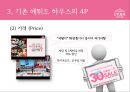 Etude House,에뛰드하우스,에뛰드하우스마케팅전략,에뛰드하우스분석,화장품시장.저가화장품,여성화장품시장 13페이지