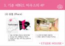 Etude House,에뛰드하우스,에뛰드하우스마케팅전략,에뛰드하우스분석,화장품시장.저가화장품,여성화장품시장 14페이지