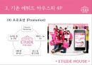 Etude House,에뛰드하우스,에뛰드하우스마케팅전략,에뛰드하우스분석,화장품시장.저가화장품,여성화장품시장 15페이지