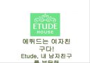 Etude House,에뛰드하우스,에뛰드하우스마케팅전략,에뛰드하우스분석,화장품시장.저가화장품,여성화장품시장 16페이지