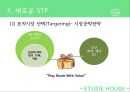 Etude House,에뛰드하우스,에뛰드하우스마케팅전략,에뛰드하우스분석,화장품시장.저가화장품,여성화장품시장 21페이지