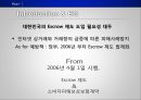 Escrow,Escrow제도의IT요소,Escrow제도의성장제언 7페이지