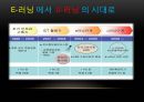 E-러닝비전과미래,E-러닝파급효과와기업이용사례,E-러닝장단점,이러닝,e-learning 16페이지