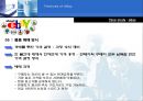 ebay,ebay분석,ebay전략,이베이마케팅전략,이베이분석,이베이기업분석 11페이지