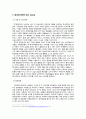 ECO 소비자-(녹색 소비자 = 친환경적 소비자),에코소비자의 현재 그리고 미래 4페이지