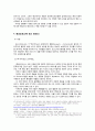 ECO 소비자-(녹색 소비자 = 친환경적 소비자),에코소비자의 현재 그리고 미래 6페이지