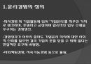 Enron,Enron파산,Enron성장,엔론,엔론윤리경영,윤리경영,윤리경영사례,경영윤리,경영혁신,기업의 윤리경영과 지속가능성 3페이지