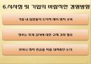 Enron,Enron파산,Enron성장,엔론,엔론윤리경영,윤리경영,윤리경영사례,경영윤리,경영혁신,기업의 윤리경영과 지속가능성 22페이지