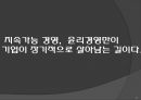 Enron,Enron파산,Enron성장,엔론,엔론윤리경영,윤리경영,윤리경영사례,경영윤리,경영혁신,기업의 윤리경영과 지속가능성 23페이지