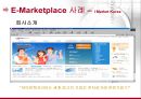 E-Marketplace,E-Marketplace특징및현황,E-Marketplace사례및발전방향 10페이지