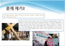 E-Land,이랜드기업문화,기독교기업문화,이랜드경영이념 7페이지