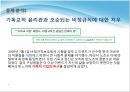 E-Land,이랜드기업문화,기독교기업문화,이랜드경영이념 12페이지