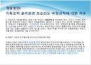 E-Land,이랜드기업문화,기독교기업문화,이랜드경영이념 16페이지