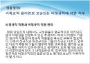 E-Land,이랜드기업문화,기독교기업문화,이랜드경영이념 17페이지