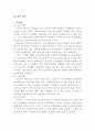 ERP 도입과 구축,ERP 사례-Boeing LG 전자. 한국중공업,ERP(Enterprise Resource Planning  전사적 자원관리) 5페이지