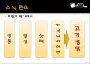 JSB,JSB조직구조,JSB조직문화,JSB장점,JSB단점,JSB효율화방안,조직구조와문화 14페이지
