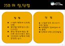 JSB,JSB조직구조,JSB조직문화,JSB장점,JSB단점,JSB효율화방안,조직구조와문화 15페이지