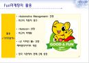 FUN마케팅,Fun마케팅사례,펀마케팅전략,펀마케팅사례 5페이지