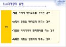 FUN마케팅,Fun마케팅사례,펀마케팅전략,펀마케팅사례 6페이지