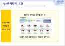 FUN마케팅,Fun마케팅사례,펀마케팅전략,펀마케팅사례 8페이지