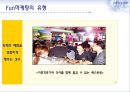 FUN마케팅,Fun마케팅사례,펀마케팅전략,펀마케팅사례 10페이지