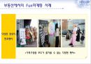FUN마케팅,Fun마케팅사례,펀마케팅전략,펀마케팅사례 15페이지