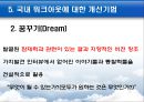 GE,워크아웃사례,마케팅,브랜드,브랜드마케팅,기업,서비스마케팅,글로벌,경영,시장,사례,swot,stp,4p 24페이지