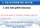 GE,워크아웃사례,마케팅,브랜드,브랜드마케팅,기업,서비스마케팅,글로벌,경영,시장,사례,swot,stp,4p 26페이지