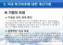 GE,워크아웃사례,마케팅,브랜드,브랜드마케팅,기업,서비스마케팅,글로벌,경영,시장,사례,swot,stp,4p 27페이지