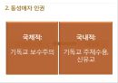 Gender,동성애자 인권,동성결혼,동성애와 정치 4페이지