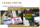 Gender,동성애자 인권,동성결혼,동성애와 정치 12페이지