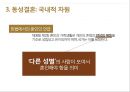 Gender,동성애자 인권,동성결혼,동성애와 정치 13페이지