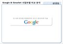 Google & Gmarket 사업모델 비교 분석,구글vs지마켓,전자상거래시장공략,브랜드마케팅,서비스마케팅,글로벌경영,사례분석,swot,stp,4p 17페이지