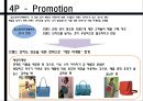 jillstuart,질스튜어트,질스튜어트마케팅전략,질스튜어트분석 24페이지