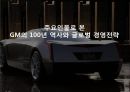 GM기업분석,GM마케팅전략,GM의위기극복과글로벌경영전략,글로벌경영전략사례 5페이지