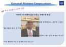 GM기업분석,GM마케팅전략,GM의위기극복과글로벌경영전략,글로벌경영전략사례 19페이지