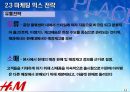 H&M의 성공전략 사례분석, H&M마케팅전략, H&M경영전략, 상황분석 및 주경쟁사 분석 17페이지
